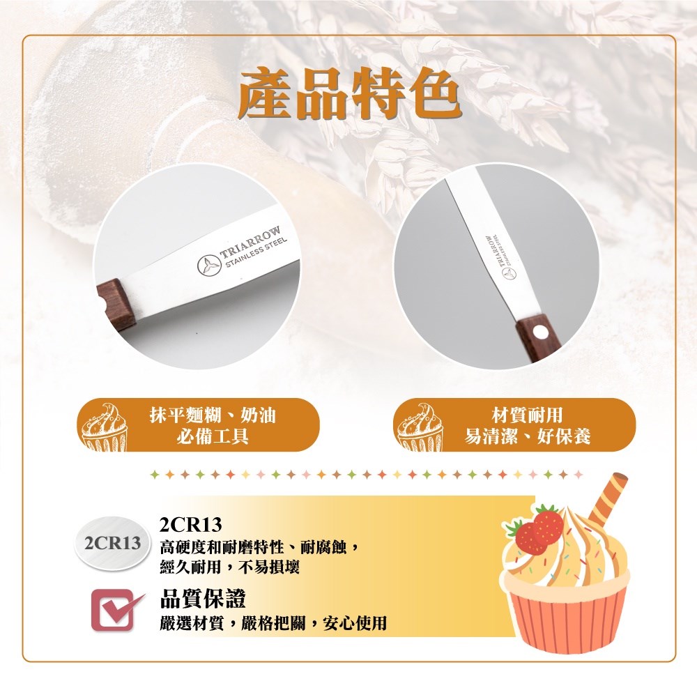 【三箭牌】抹平刀 (4吋/6吋/8吋/10吋)