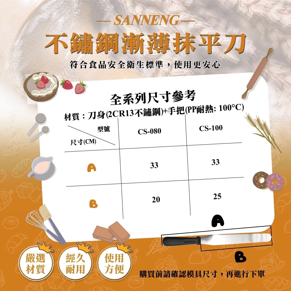 【三箭牌】抹平刀 (4吋/6吋/8吋/10吋)