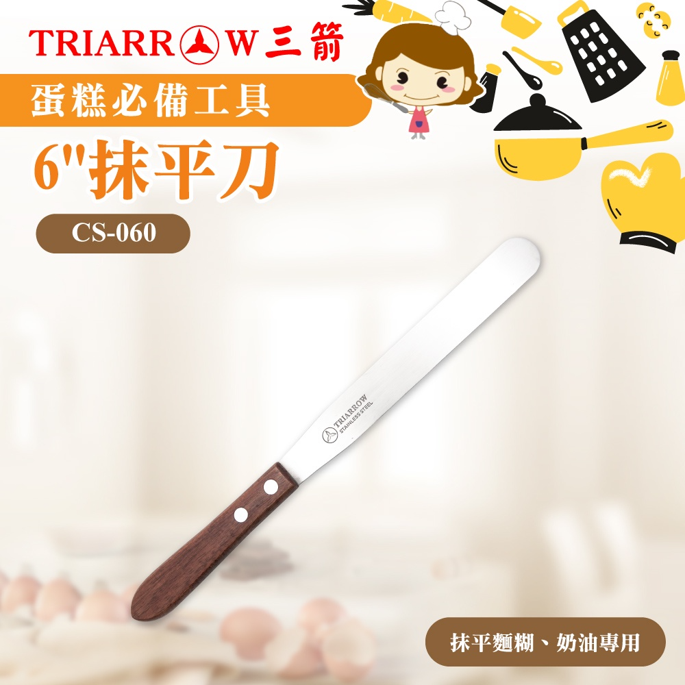 【三箭牌】抹平刀 (4吋/6吋/8吋/10吋)