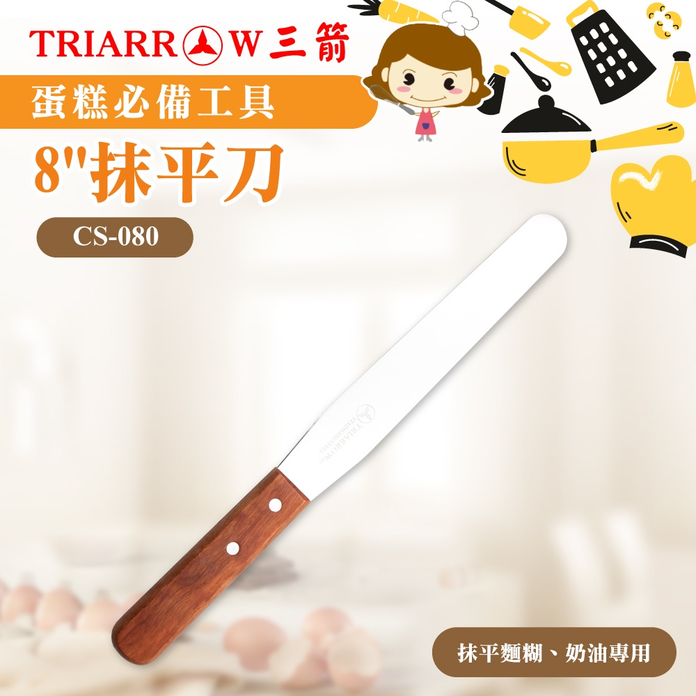 【三箭牌】抹平刀 (4吋/6吋/8吋/10吋)