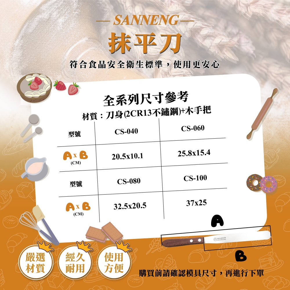 【三箭牌】抹平刀 (4吋/6吋/8吋/10吋)
