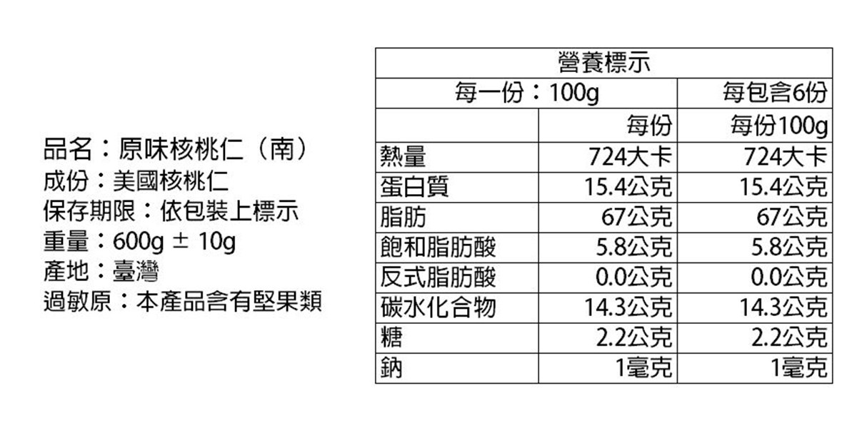 二分之一核桃 2/1核桃仁 (烤熟) 300g 600g