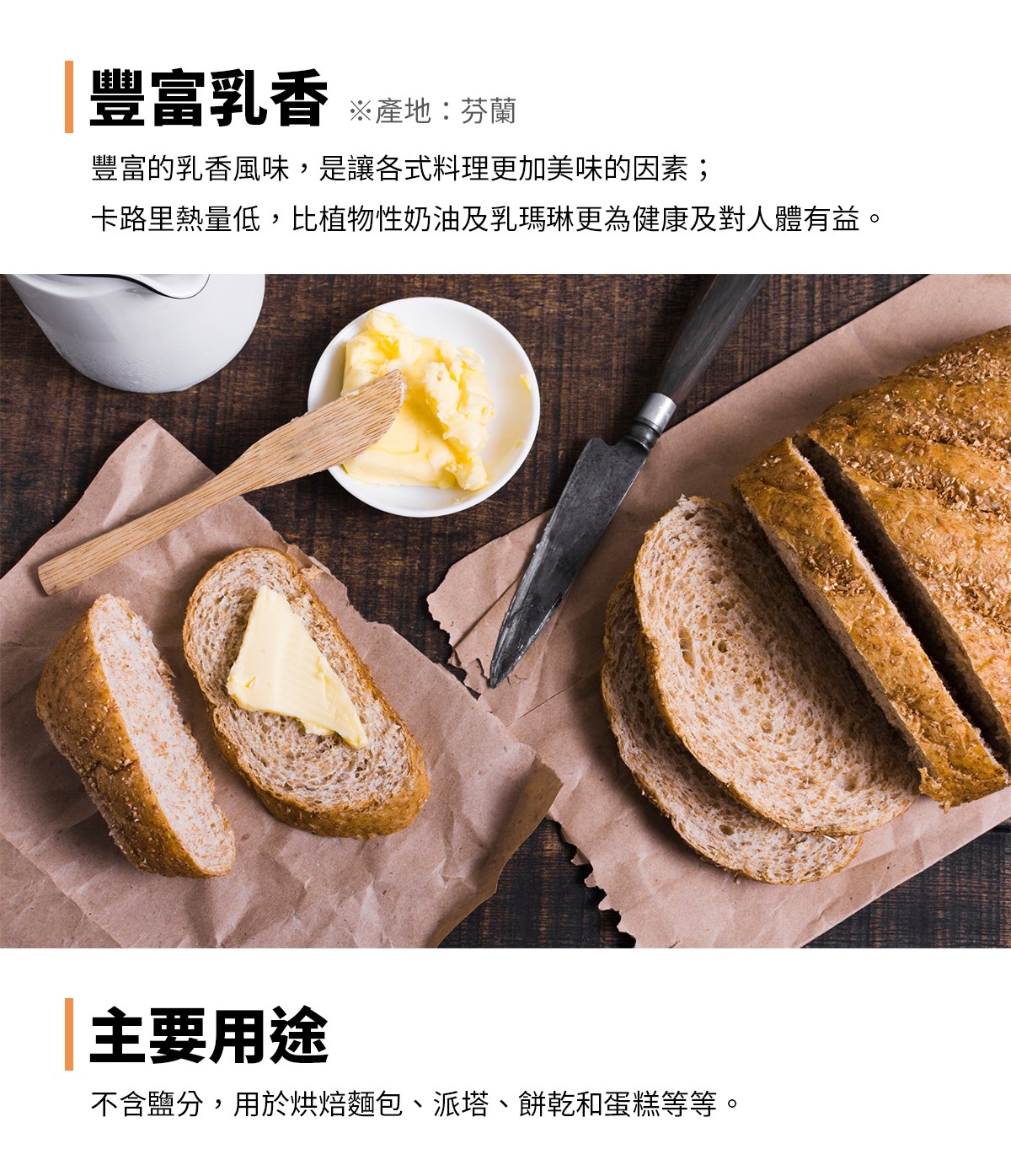 【統清】Valio 蔚優發酵奶油 500g
