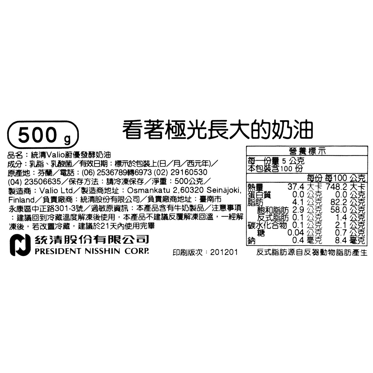 【統清】Valio 蔚優發酵奶油 500g