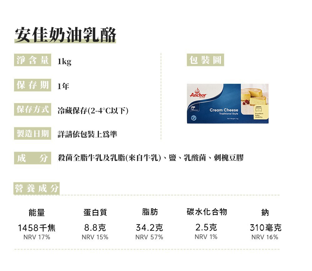【安佳】奶油乳酪 1kg