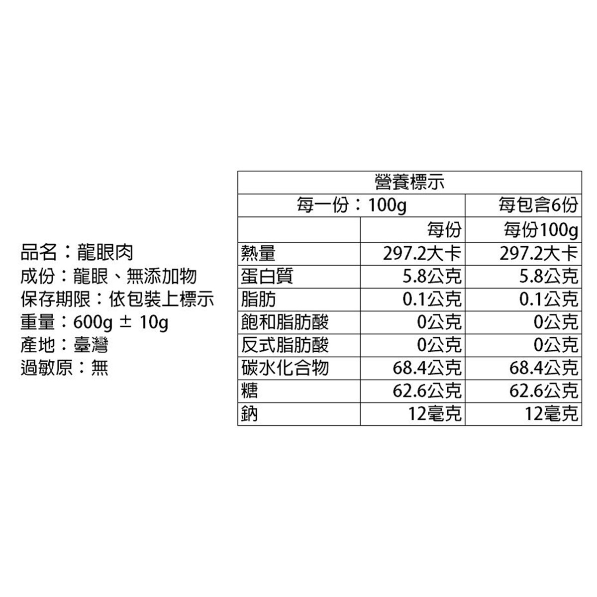 【建興】龍眼肉 600g