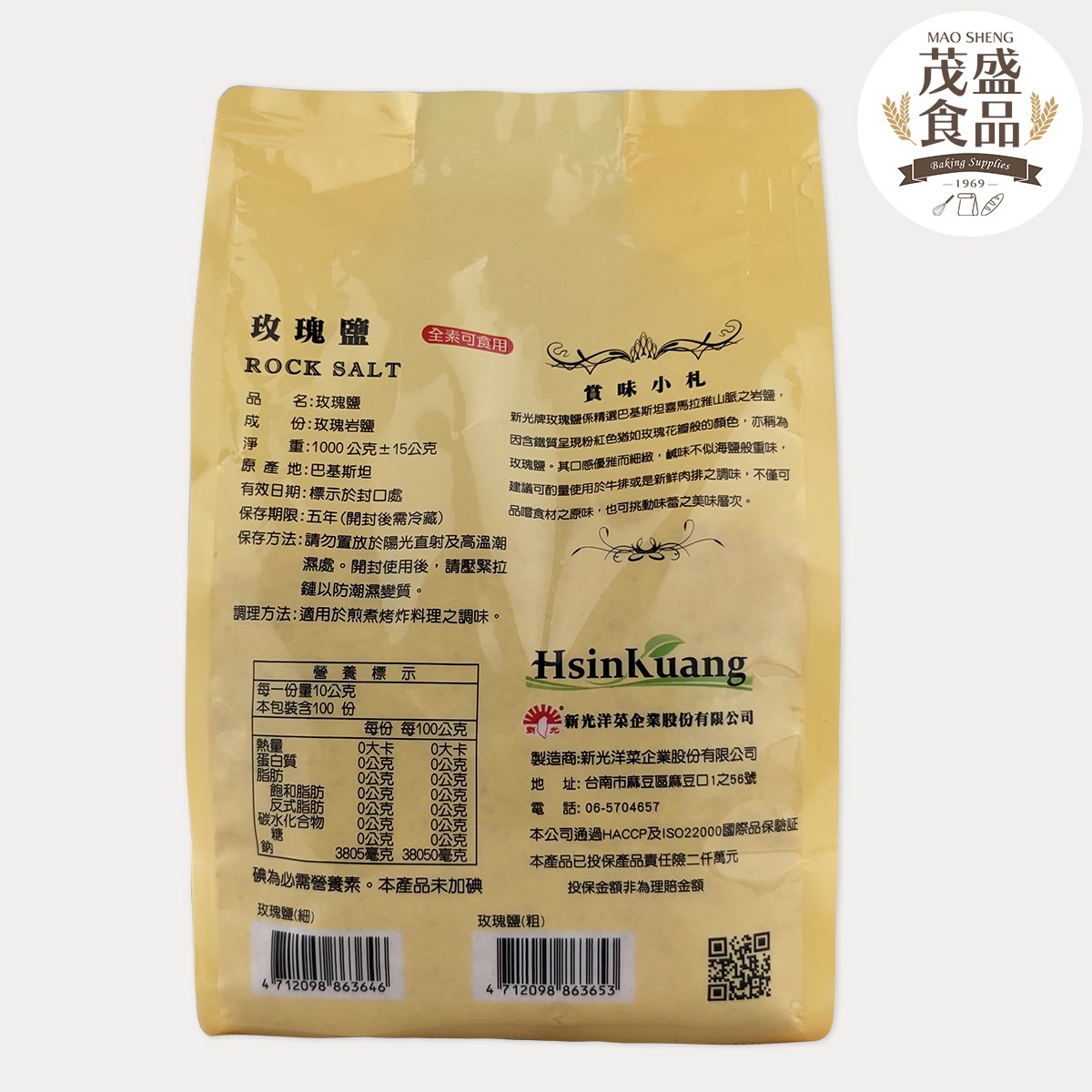 【新光洋菜】玫瑰鹽(細) 1kg