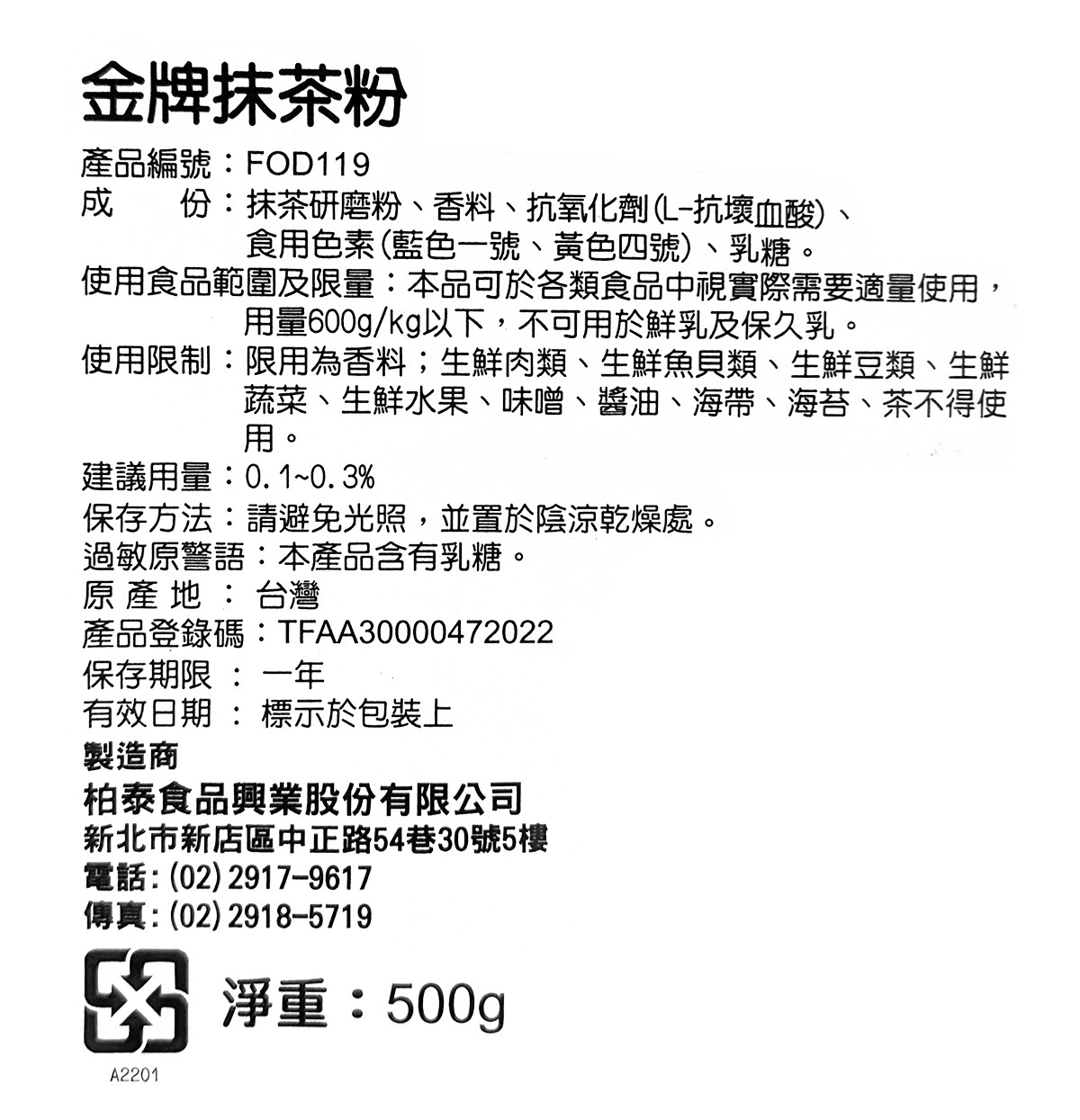 【柏泰】金牌抹茶粉 500g