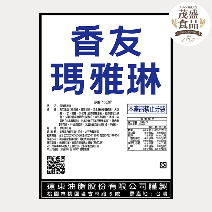 【遠東】香友瑪雅琳 16kg