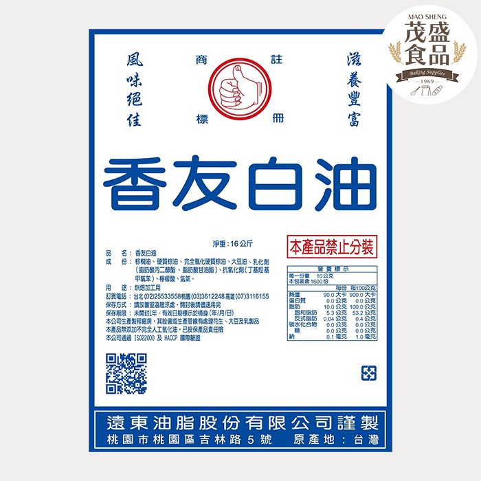 【遠東】香友白油 16kg