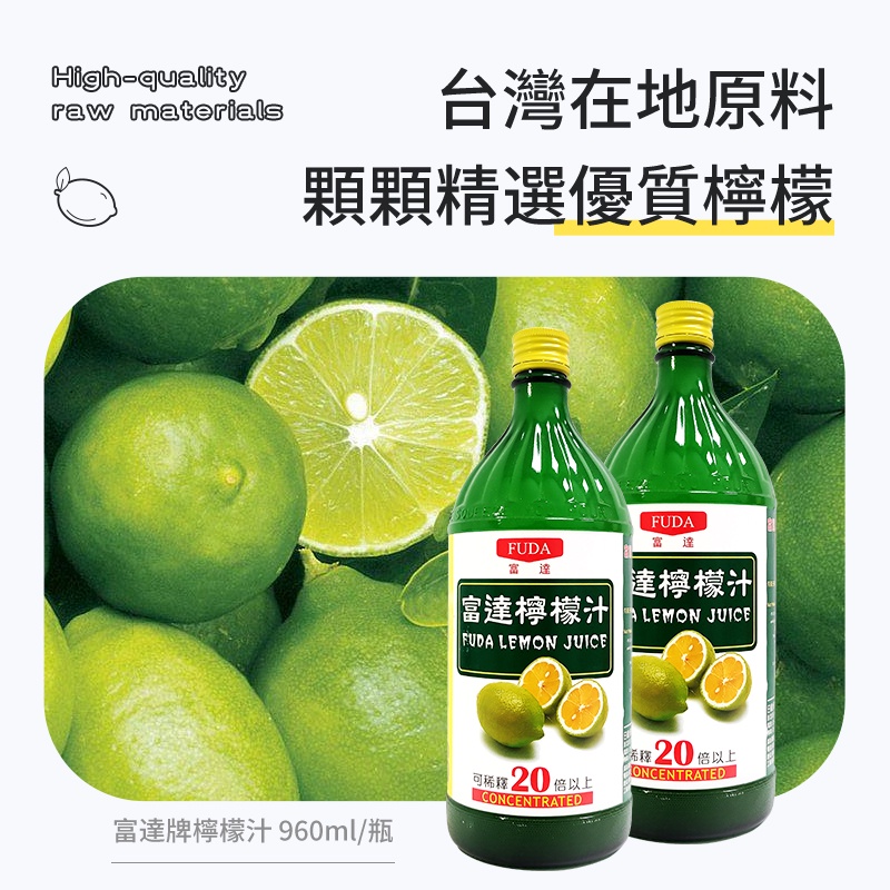 【富達】特濃檸檬原汁 960ml