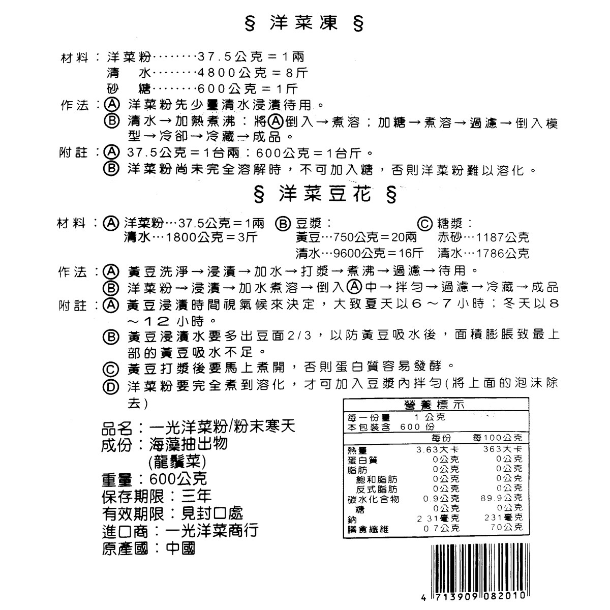 【一光牌】超級洋菜粉 600g