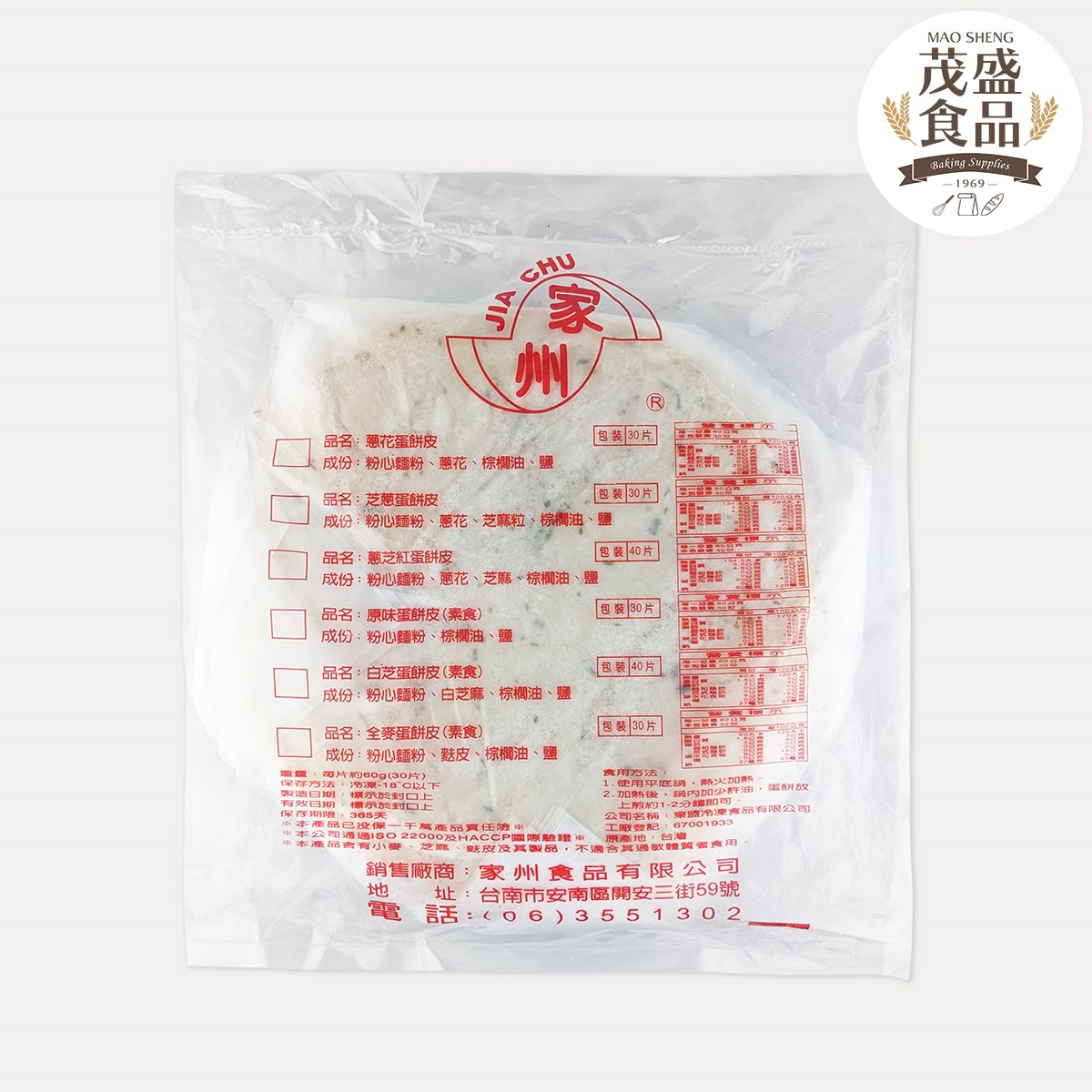 【家州】蔥花蛋餅皮 30片 單片60g
