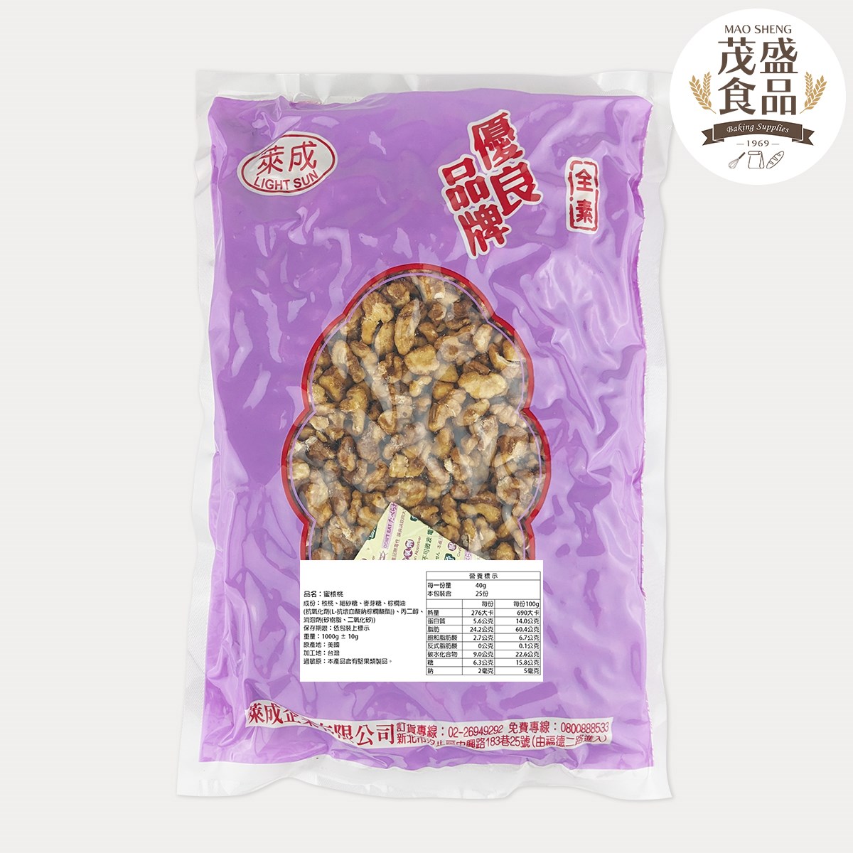 【萊成】蜜核桃 1kg