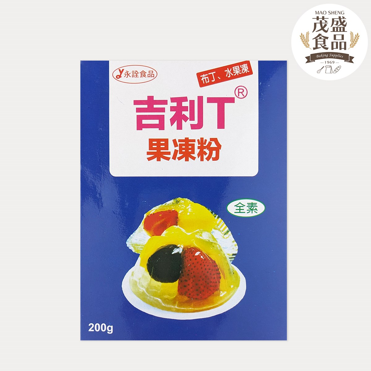 【永詮】吉利Ｔ果凍粉 200g 1kg