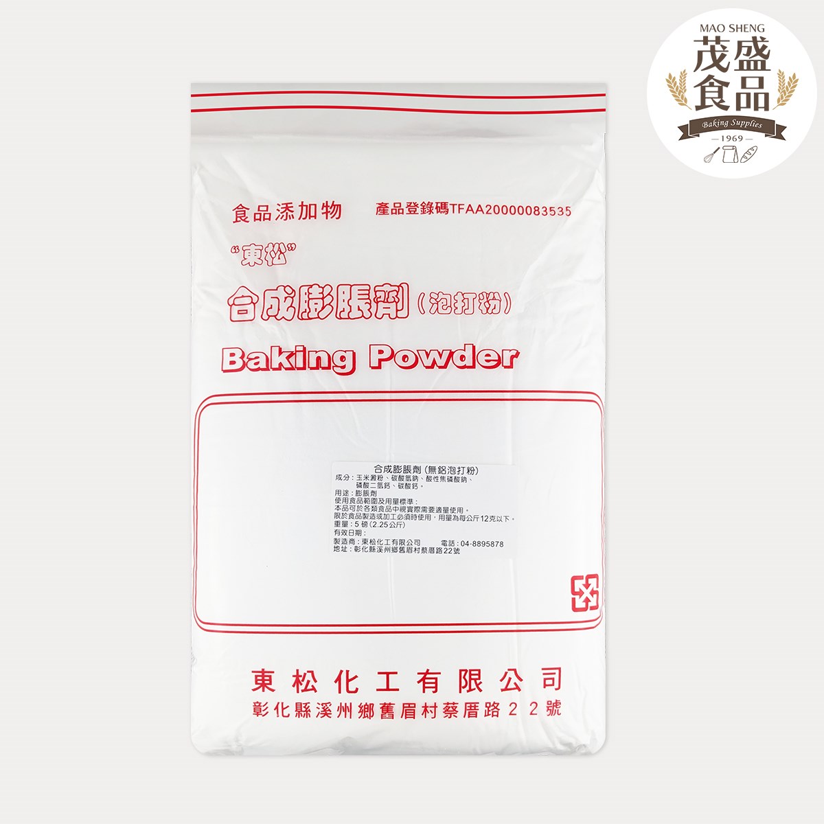 【東松】食品級 合成膨脹劑(無鋁泡打粉) 5lb