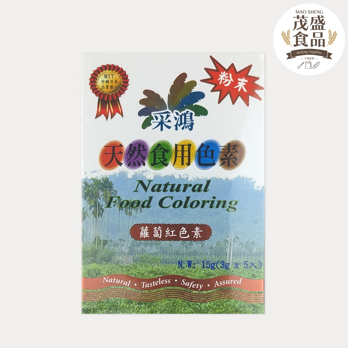 【采鴻】天然食用色素 色粉 15g (3g x 5入)