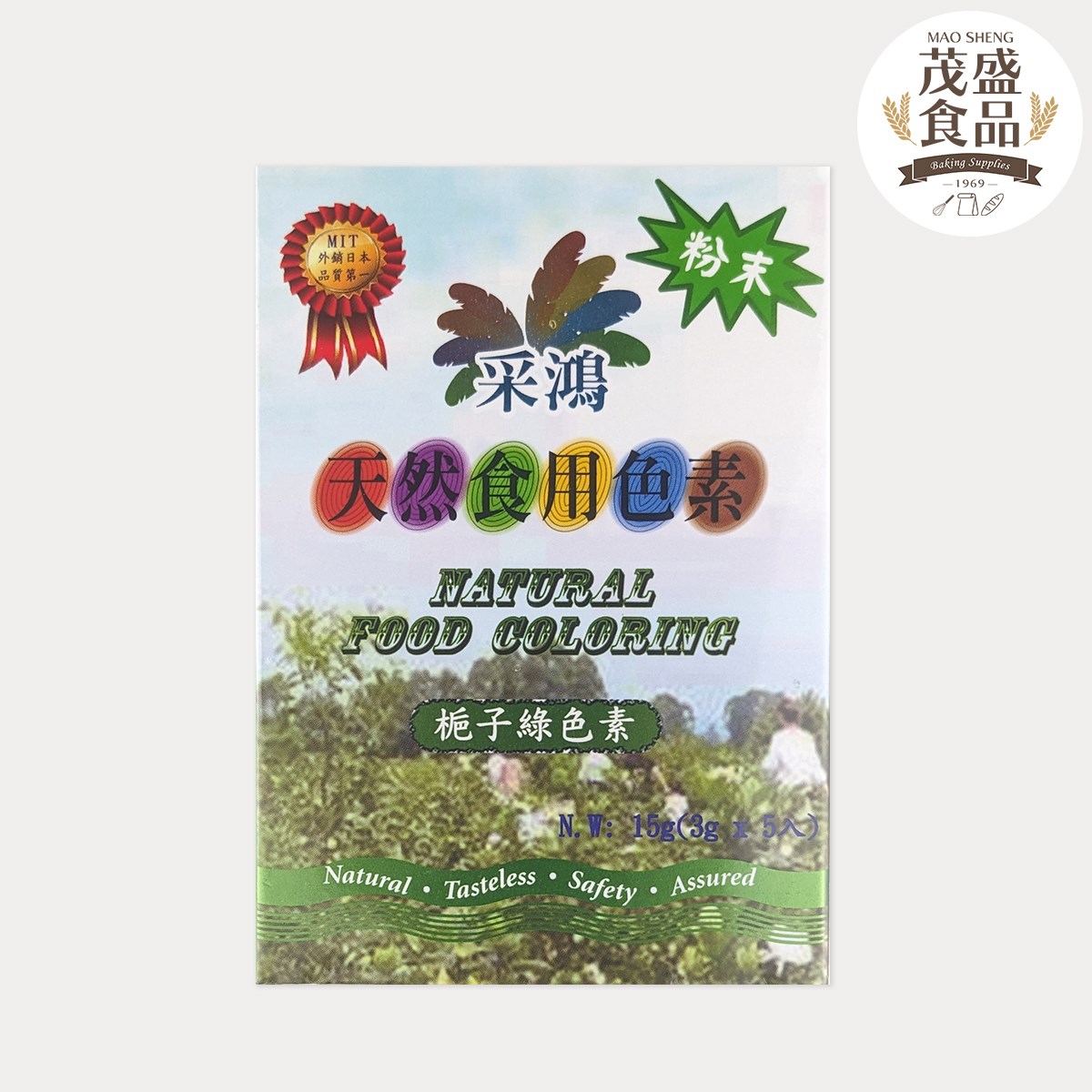 【采鴻】天然食用色素 色粉 15g (3g x 5入)