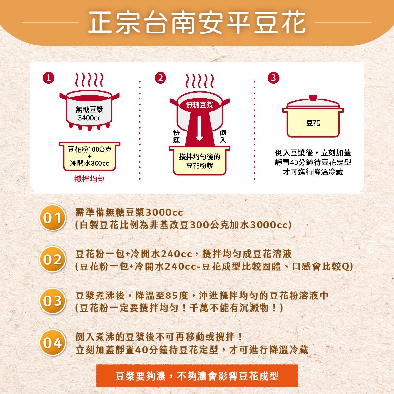 【新光洋菜】安平豆花粉90g 1kg