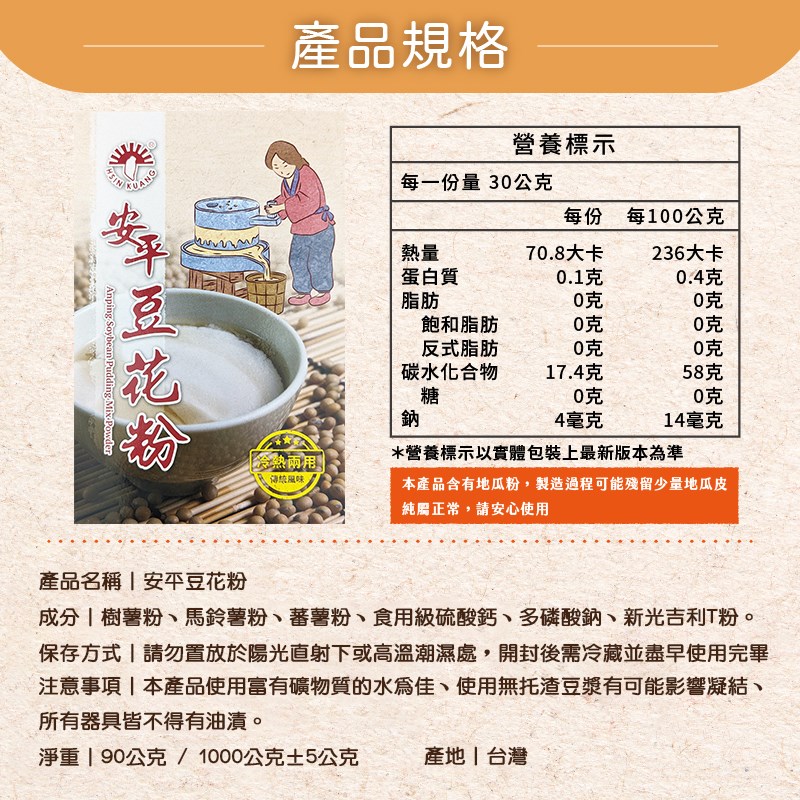 【新光洋菜】安平豆花粉90g 1kg