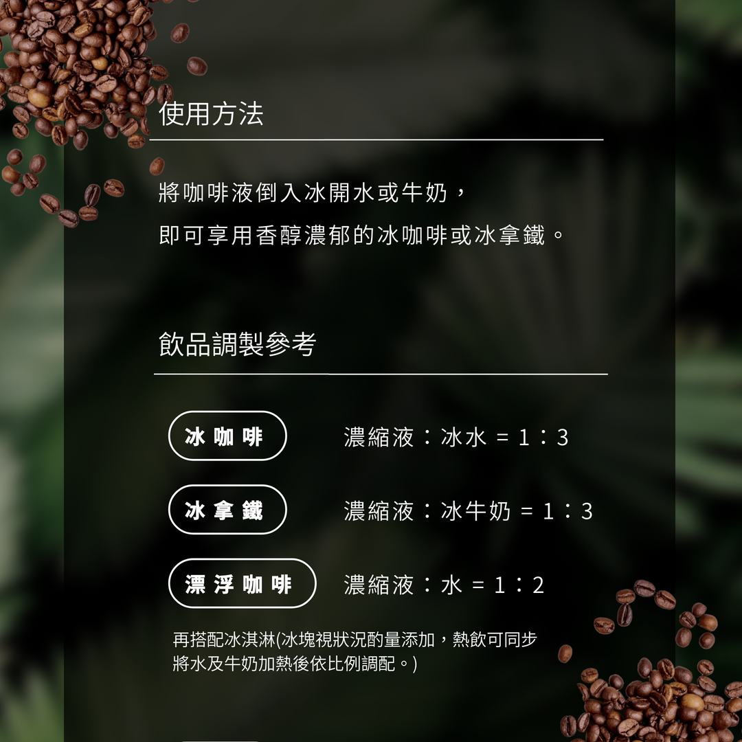 【統一】Uni Lab coffee 精選濃縮咖啡液 964ml (需冷凍)