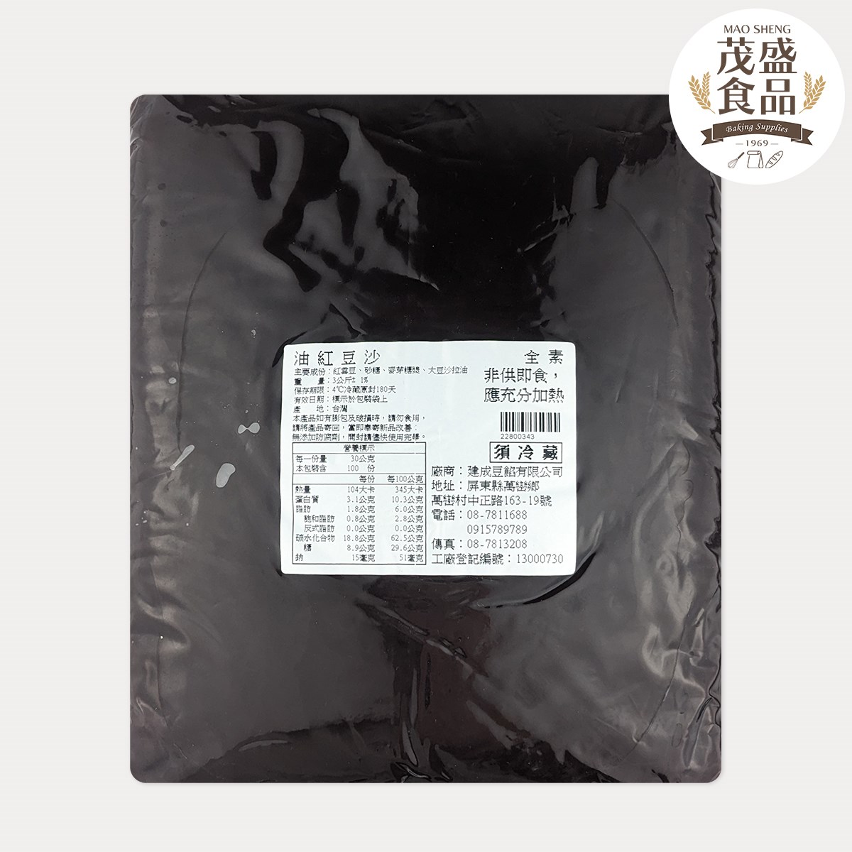 【建成】紅豆沙系列 (全素/奶素) 1kg 3kg