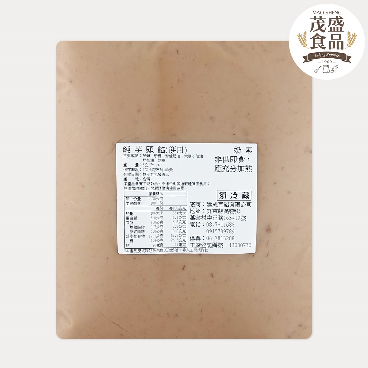【建成】芋頭豆沙系列 3kg