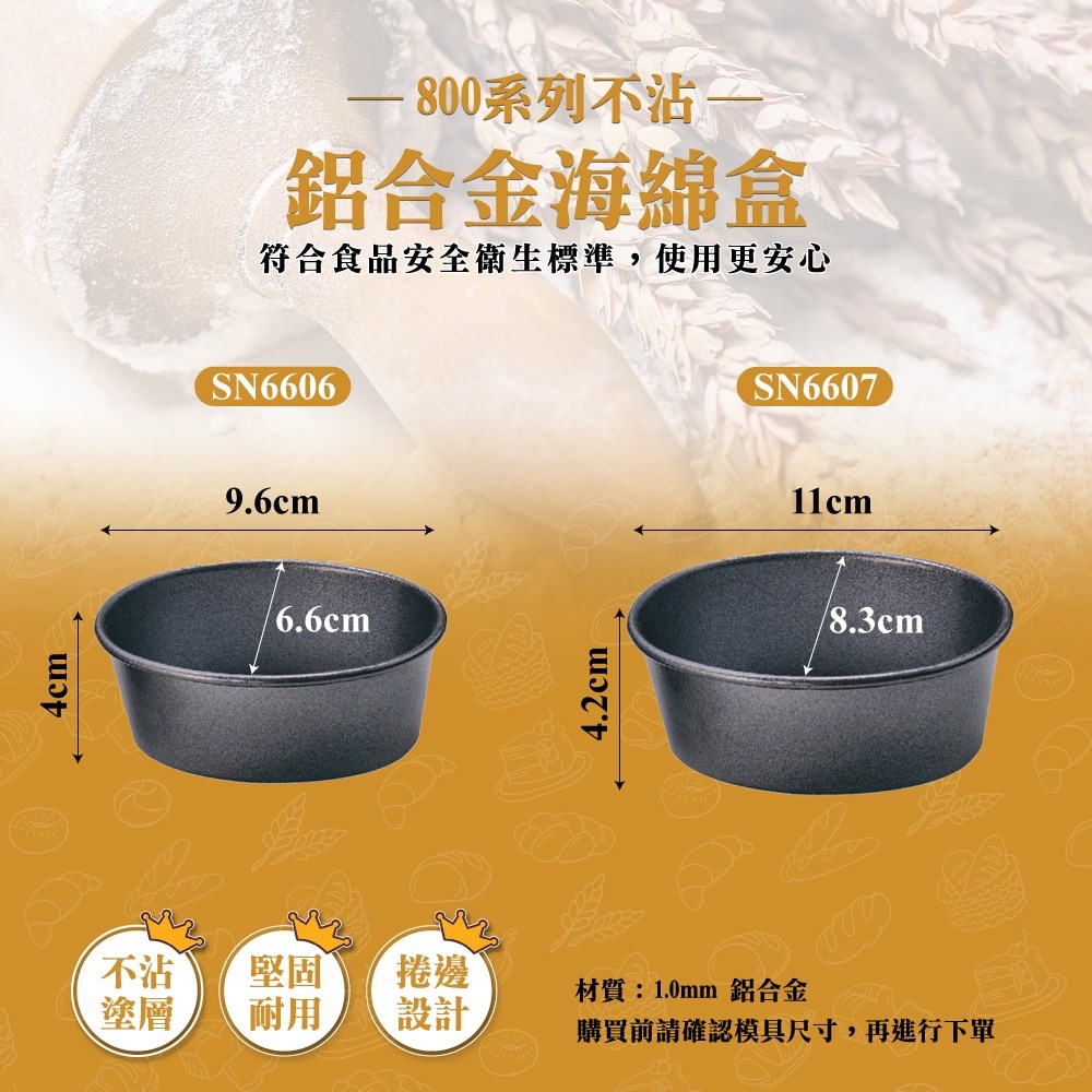 【三能牌】小海綿蛋糕盒 800系列不沾 