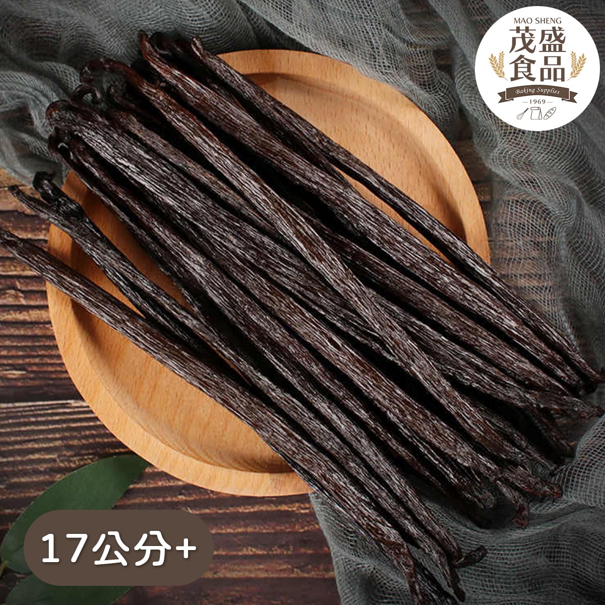 馬達加斯加 香草莢 17cm 250g