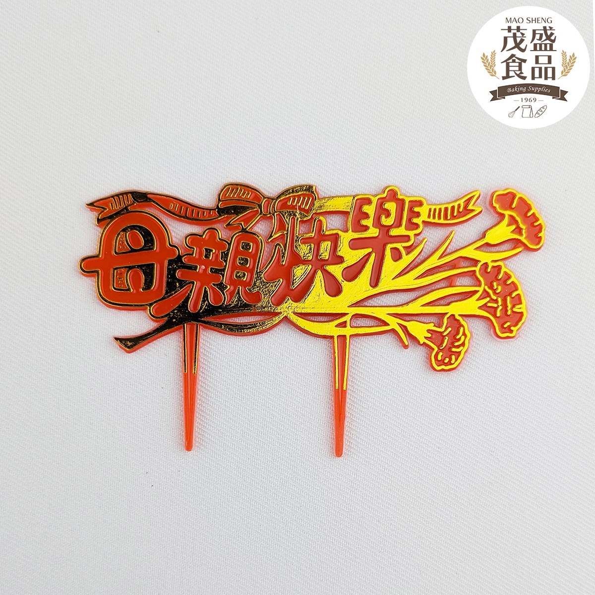 母親節插卡