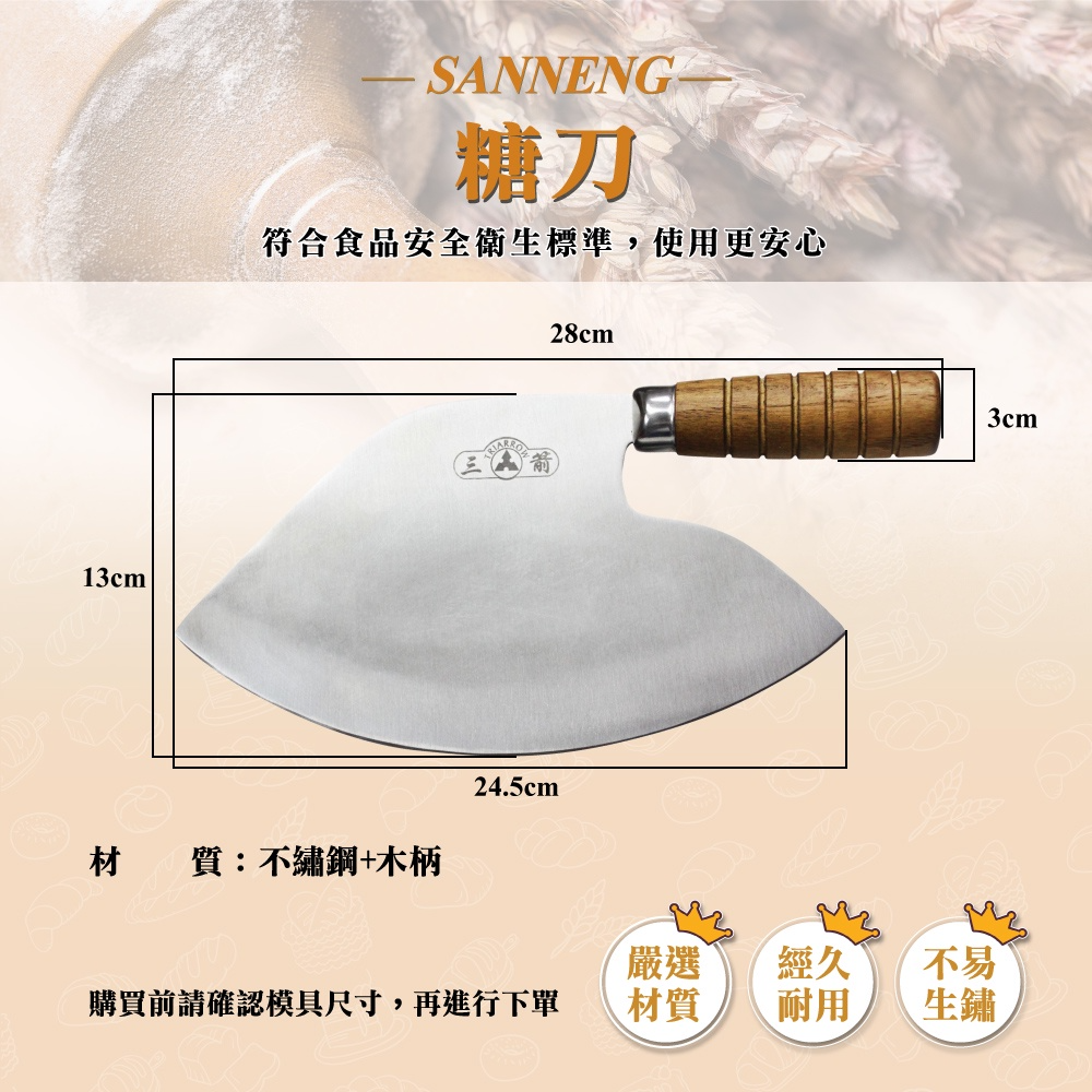 【三箭牌】切割硬糖刀