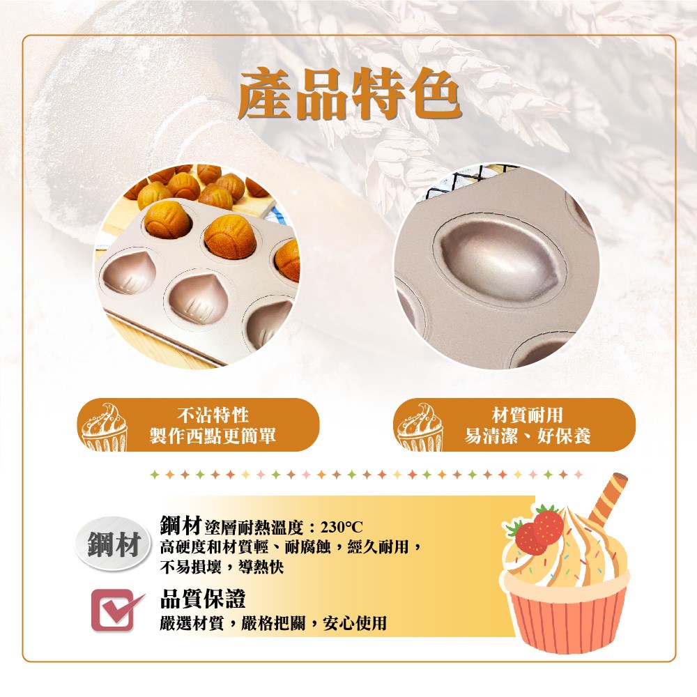 【三箭牌】金不沾 六連烤模 檸檬 栗子 可麗露