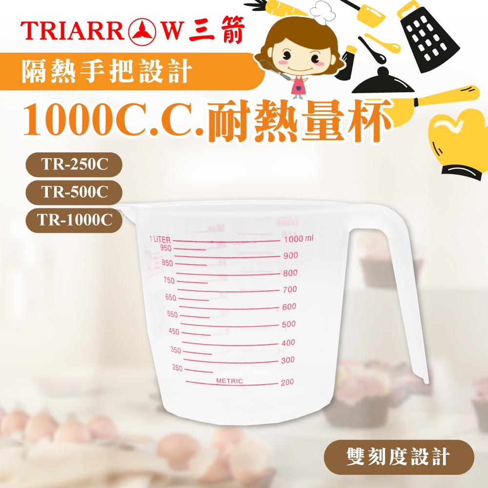 【三箭牌 】耐熱量杯 250cc 500cc 1000cc 
