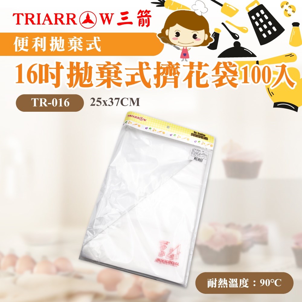 【三箭牌】16吋拋棄式擠花袋 100入