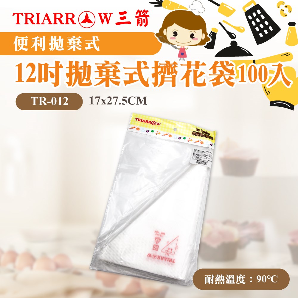 【三箭牌】16吋拋棄式擠花袋 100入