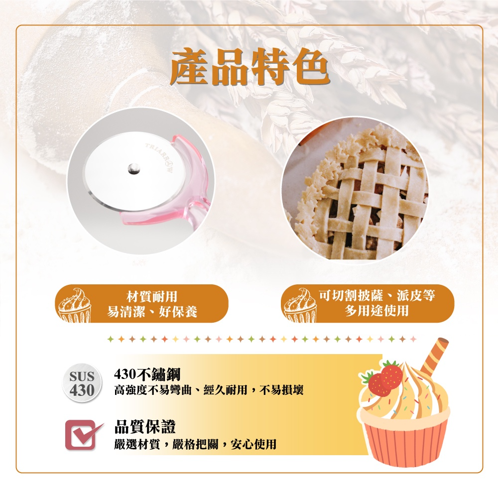 【三箭牌】披薩刀 輪刀