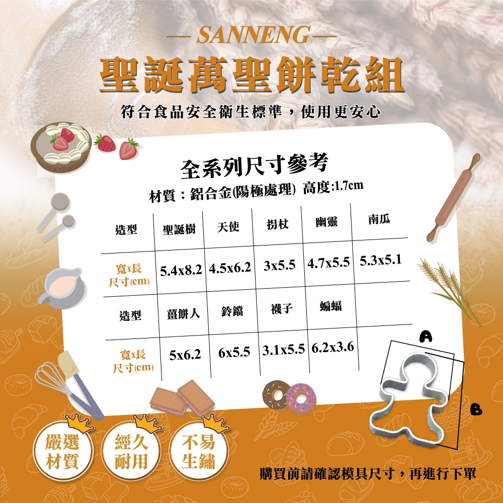 【三箭牌】9入聖誕萬聖餅乾組 餅乾模