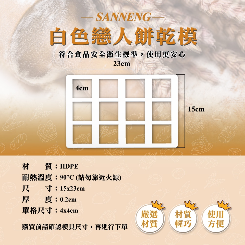 【三箭牌】白色戀人餅乾模