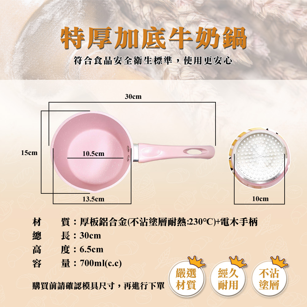 【三箭牌】特厚加底牛奶鍋 14cm