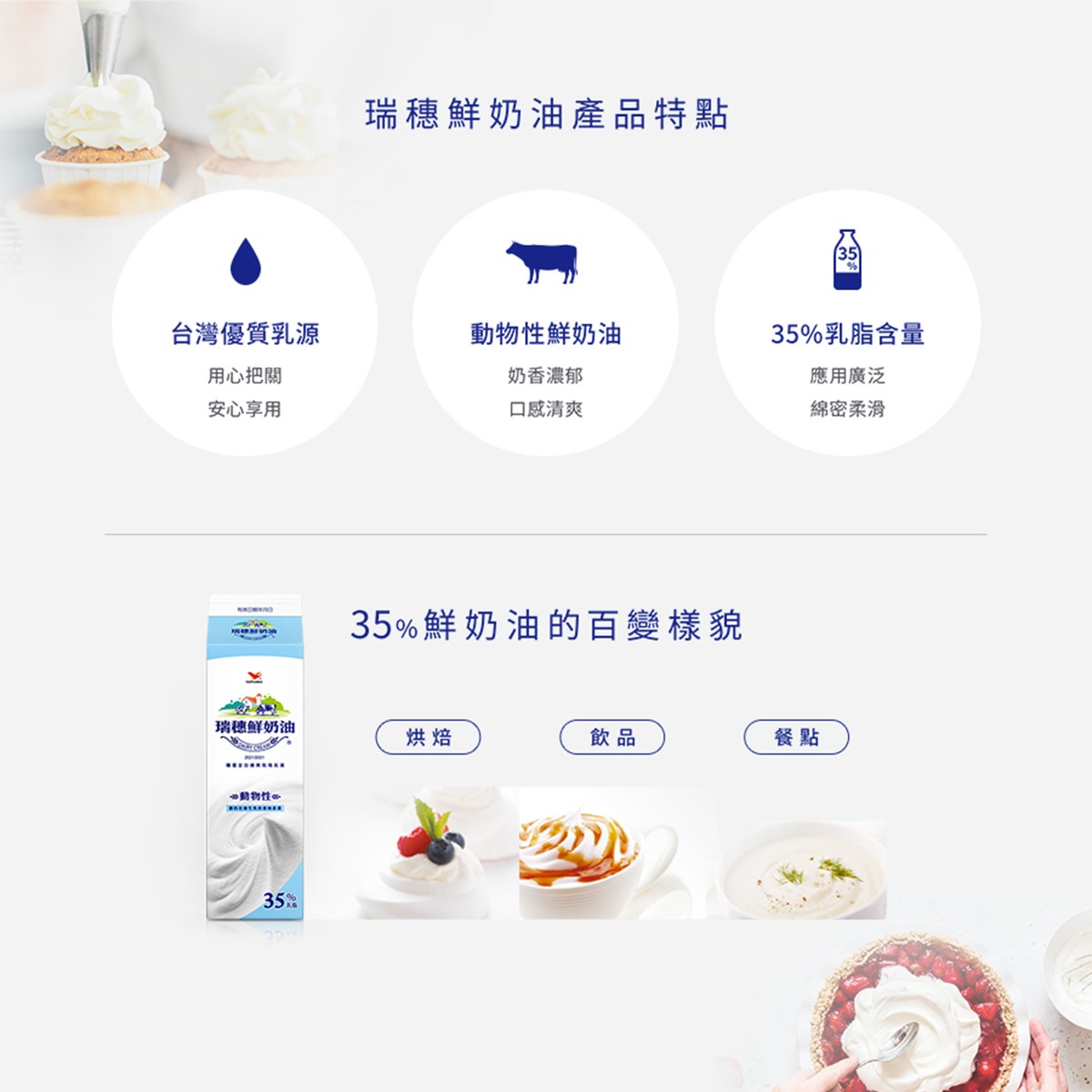 【統一】瑞穗動物性鮮奶油 930ml