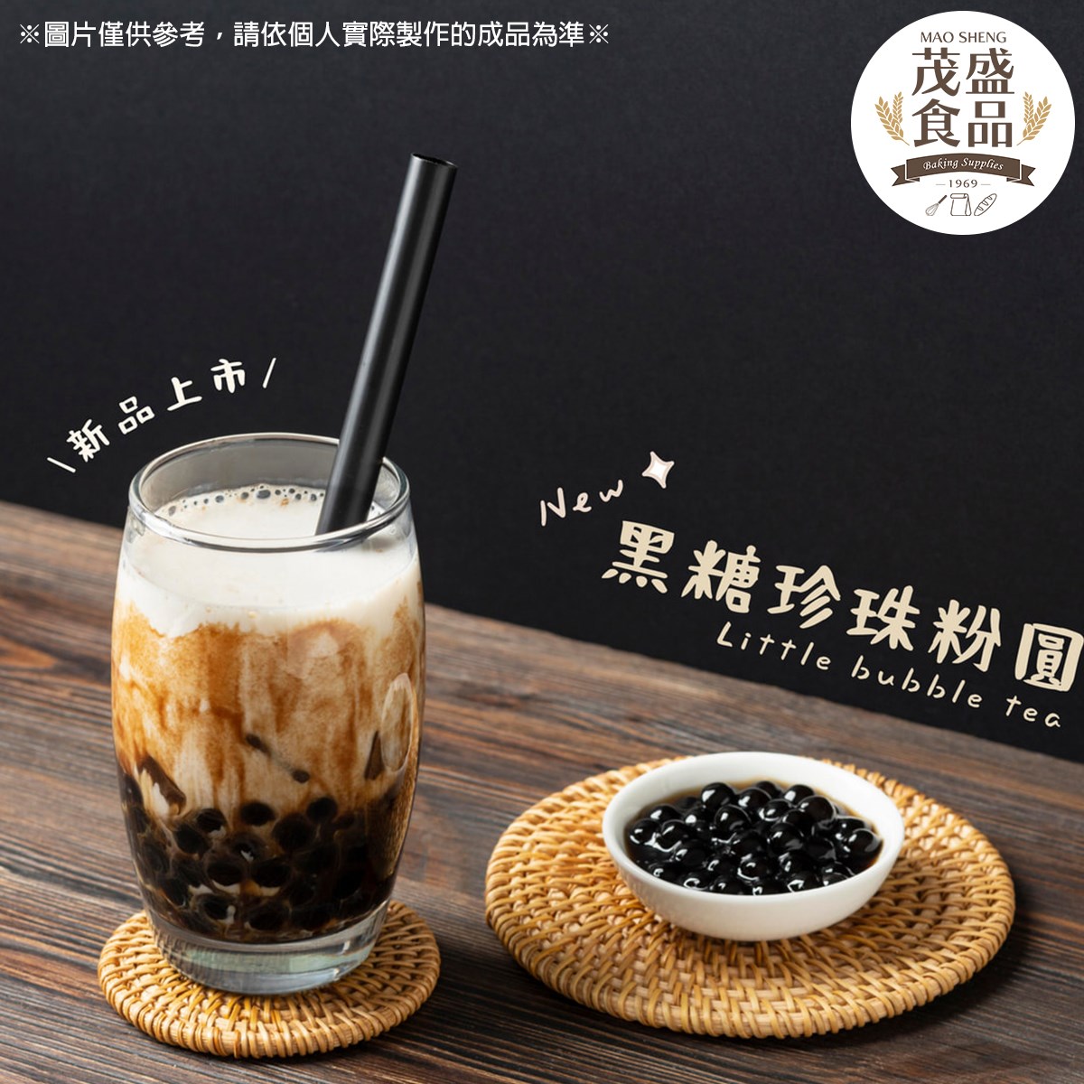 黑糖風味粉圓 珍珠 1kg (需預訂)