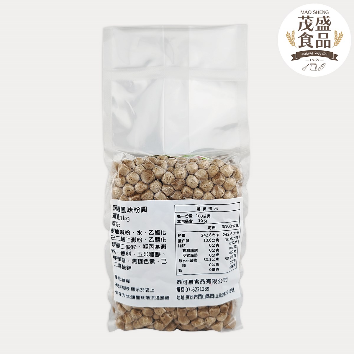 黑糖風味粉圓 珍珠 1kg (需預訂)
