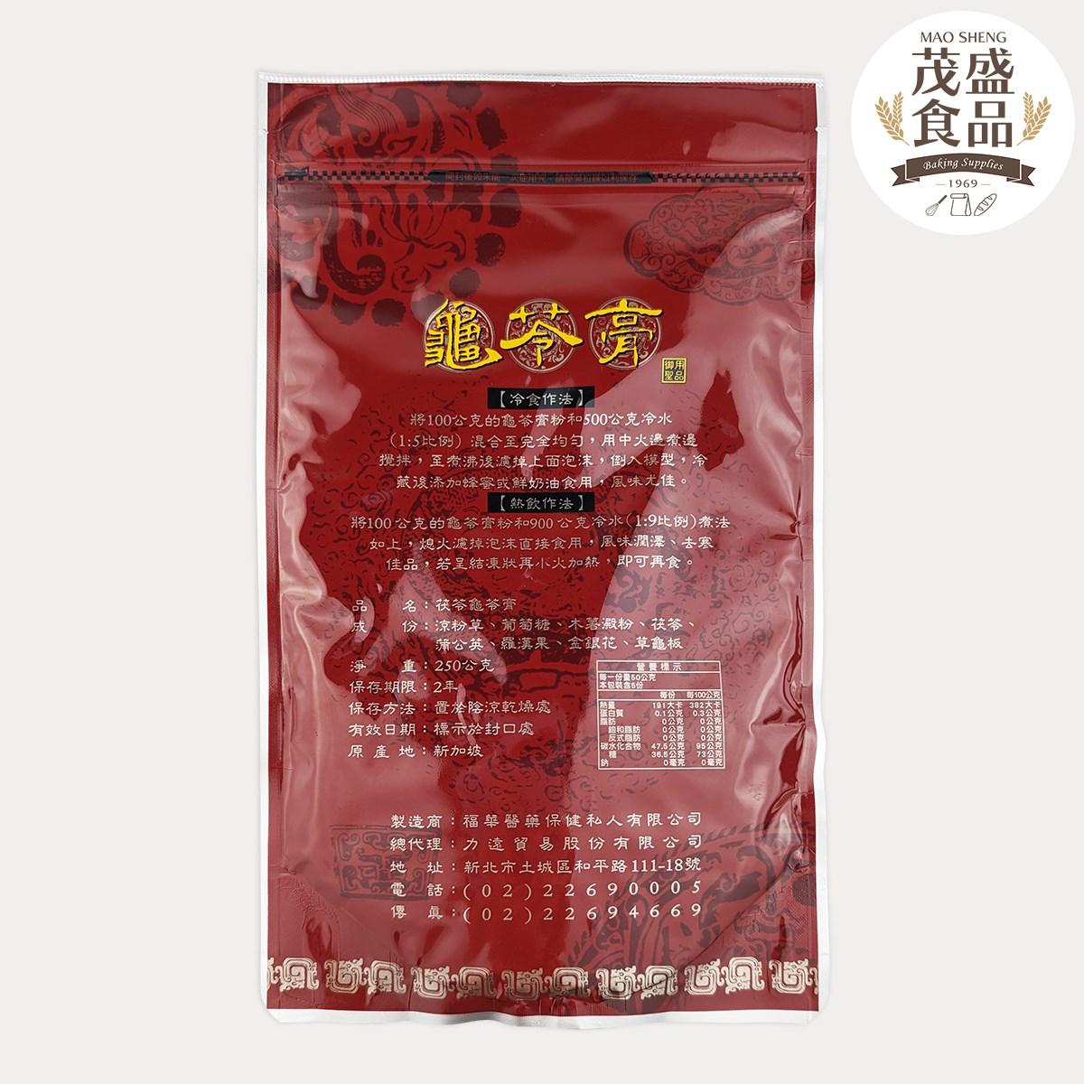 【力遠】龜苓膏 250g (需預訂)