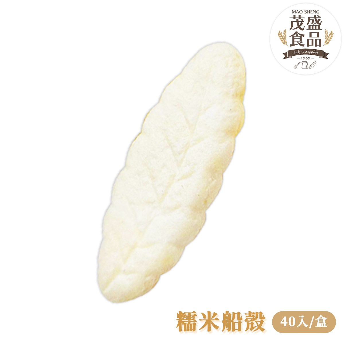 糯米船 60g (40片/320片)