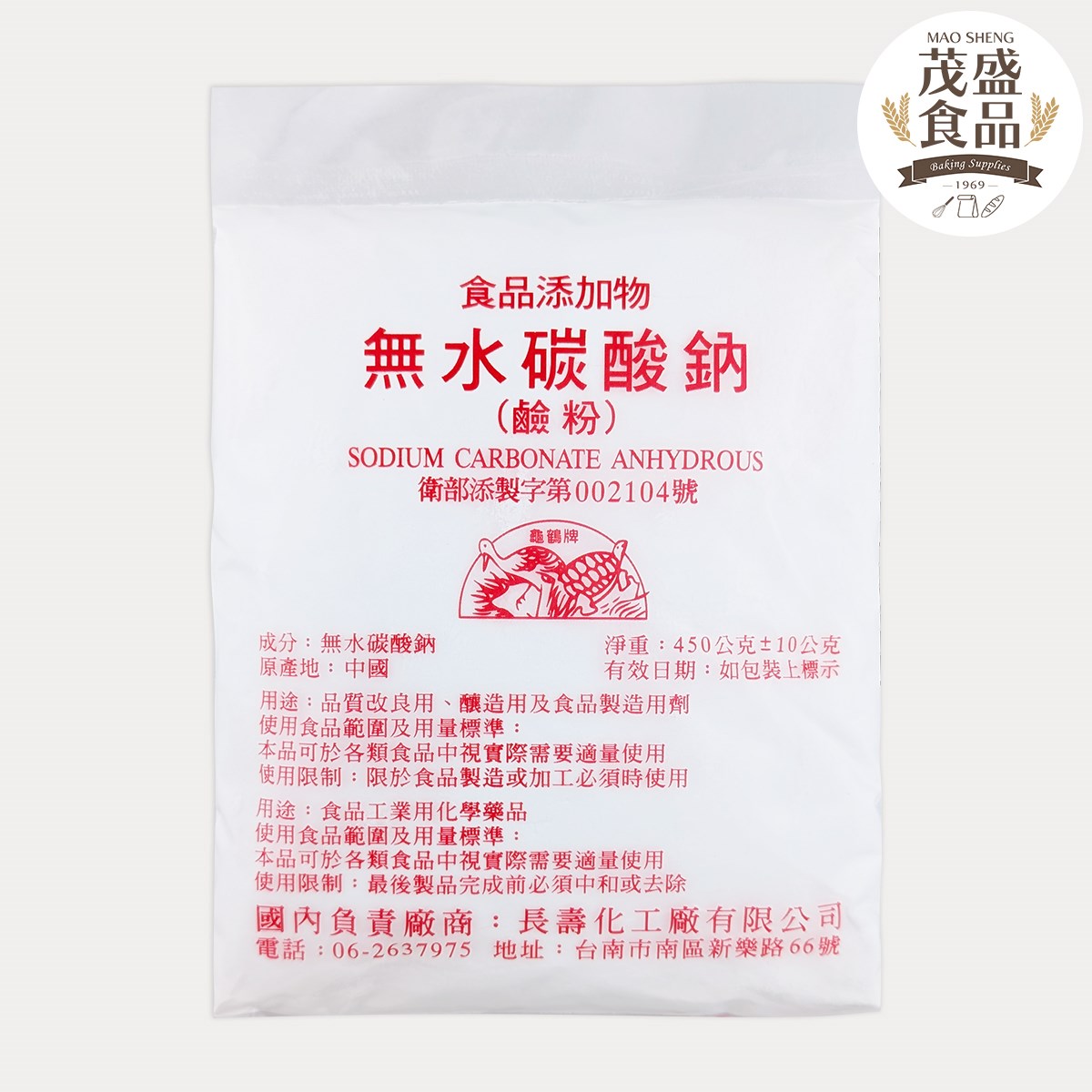 【長壽】食品級鹼粉 無水碳酸鈉 450g