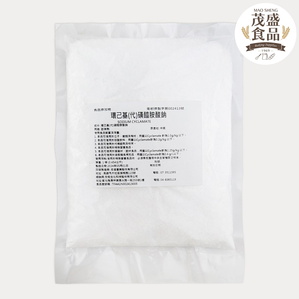 環己基(代)磺醯胺酸鈉 甜味劑 糖蜜素 糖精 454g