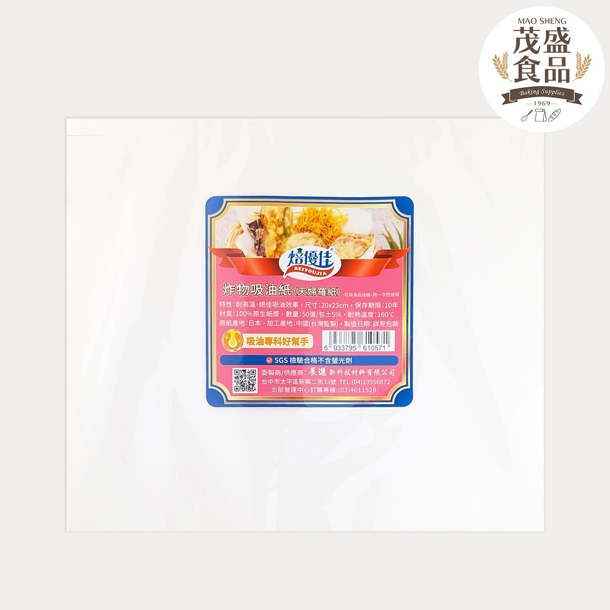 【焙優佳】炸物吸油紙 天婦羅紙 (20x23cm)