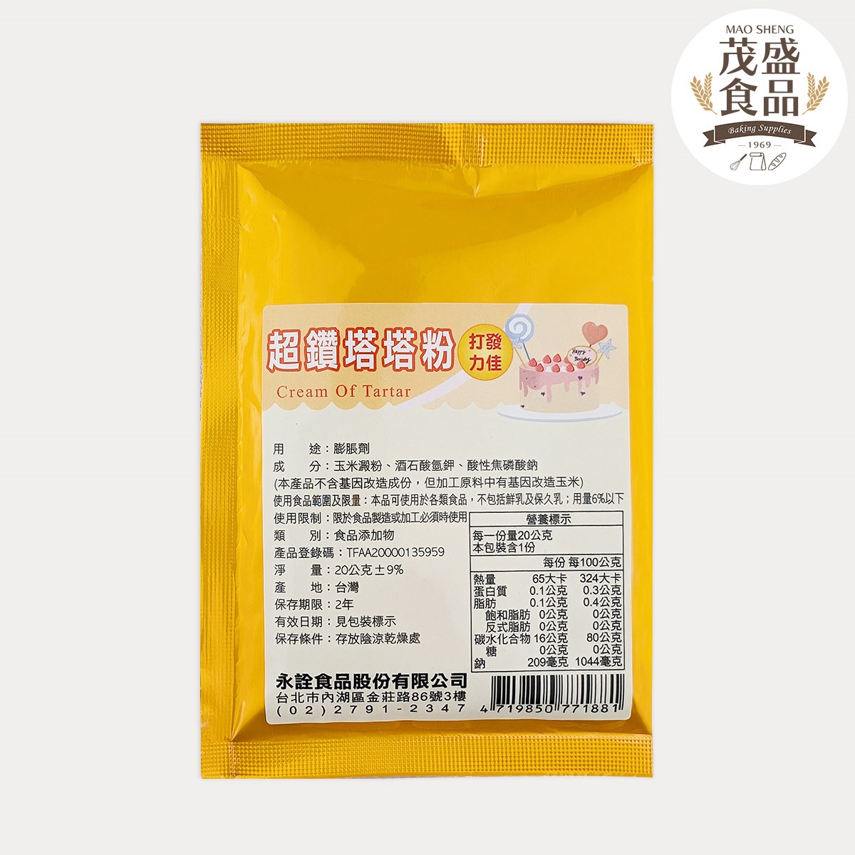 【永詮】超鑽塔塔粉 20g