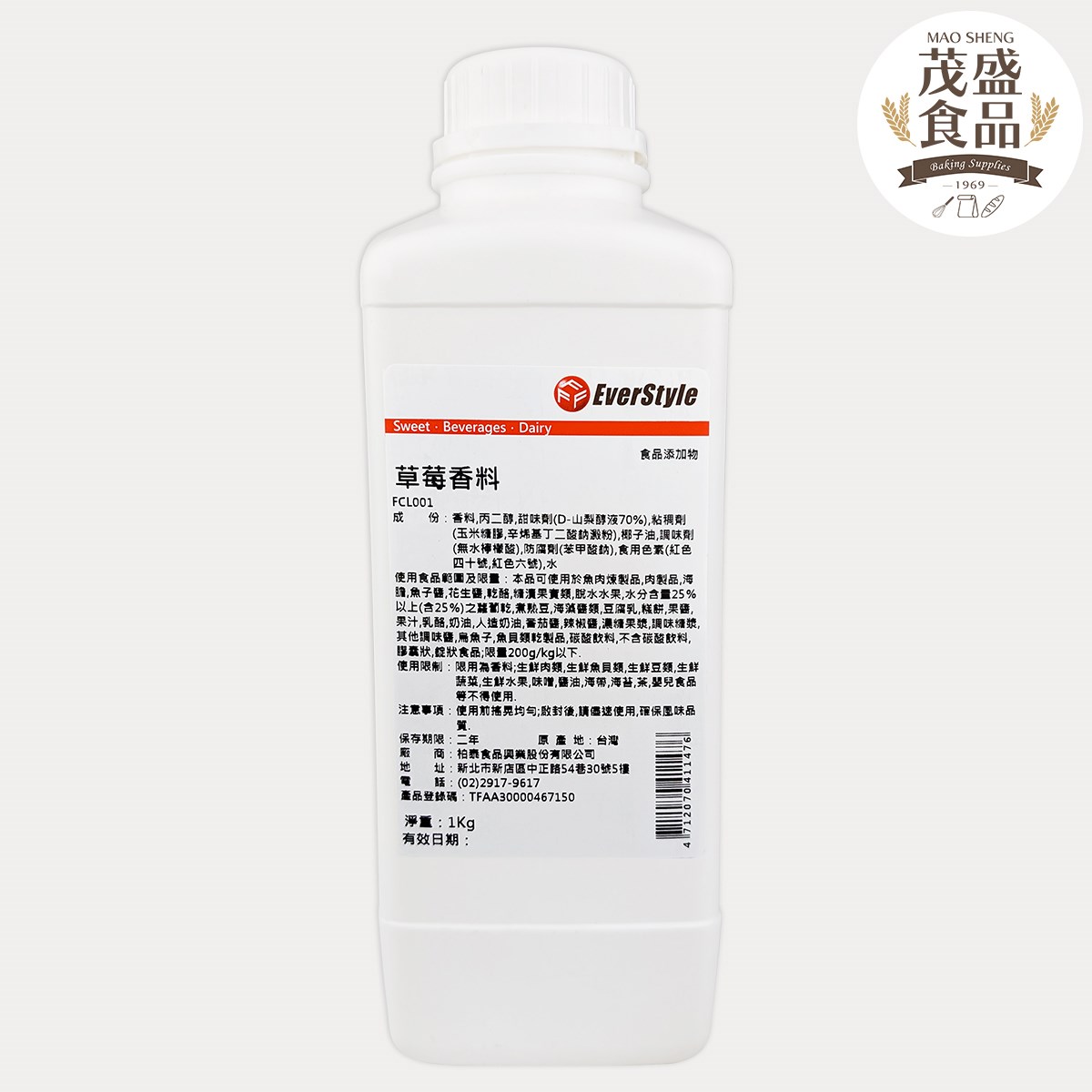 【柏泰】草莓香料 (方塑) 1kg