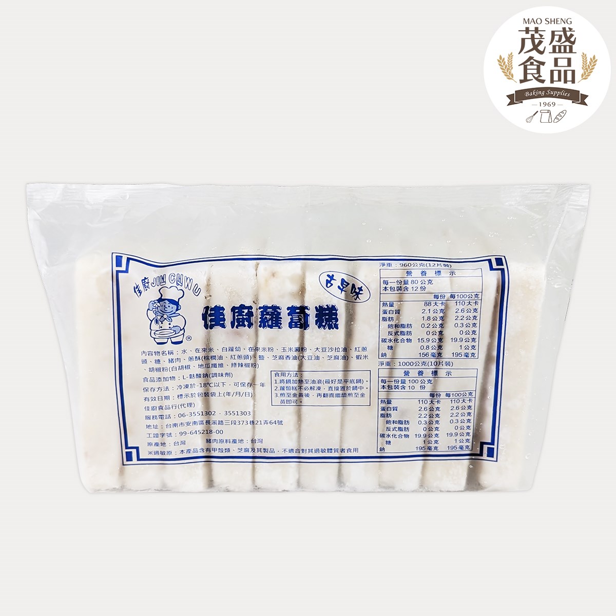 古早味蘿蔔糕 10片裝 1kg (佳廚/尚廚)